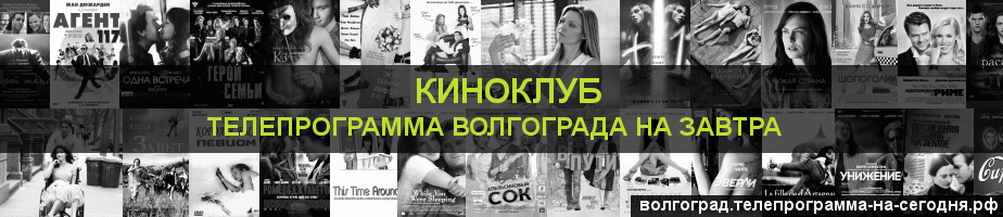 Телепрограмма на волге